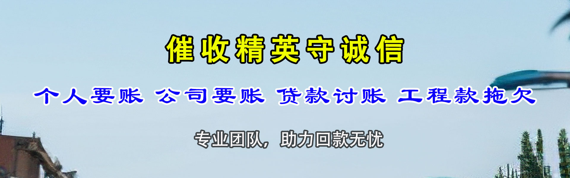 温岭催收公司