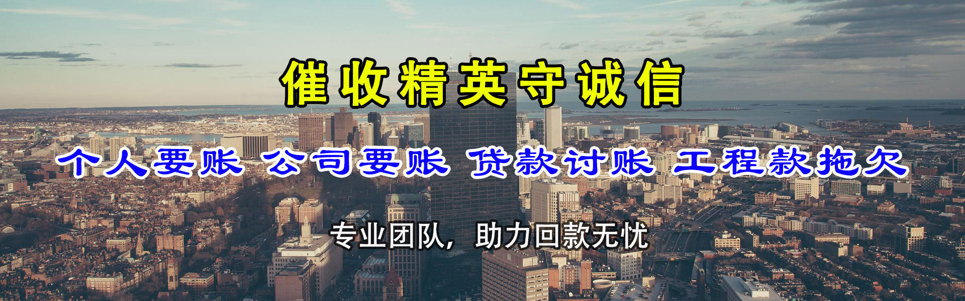 温岭收账公司